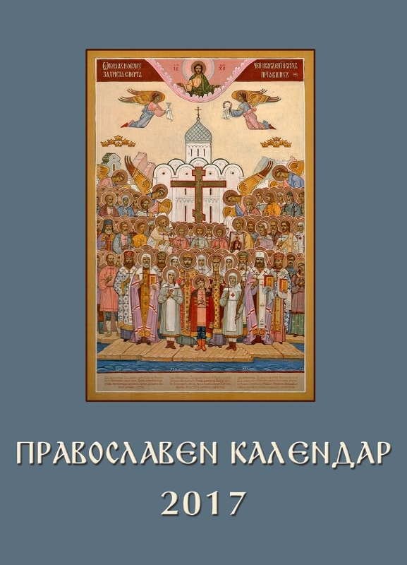 Orthodox Calendar