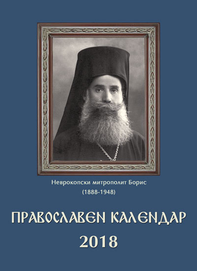 Orthodox Calendar